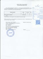 Кассовые чеки с подтверждением в Майском