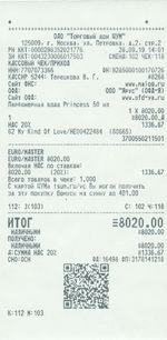 Кассовые чеки с подтверждением в Майском